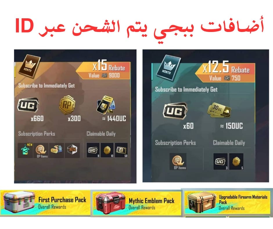 أضافات ببجي