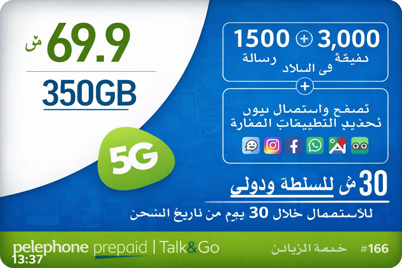 بيليفون شهر