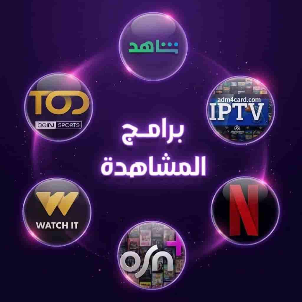 أشتراكات المشاهدة و التلفاز TV